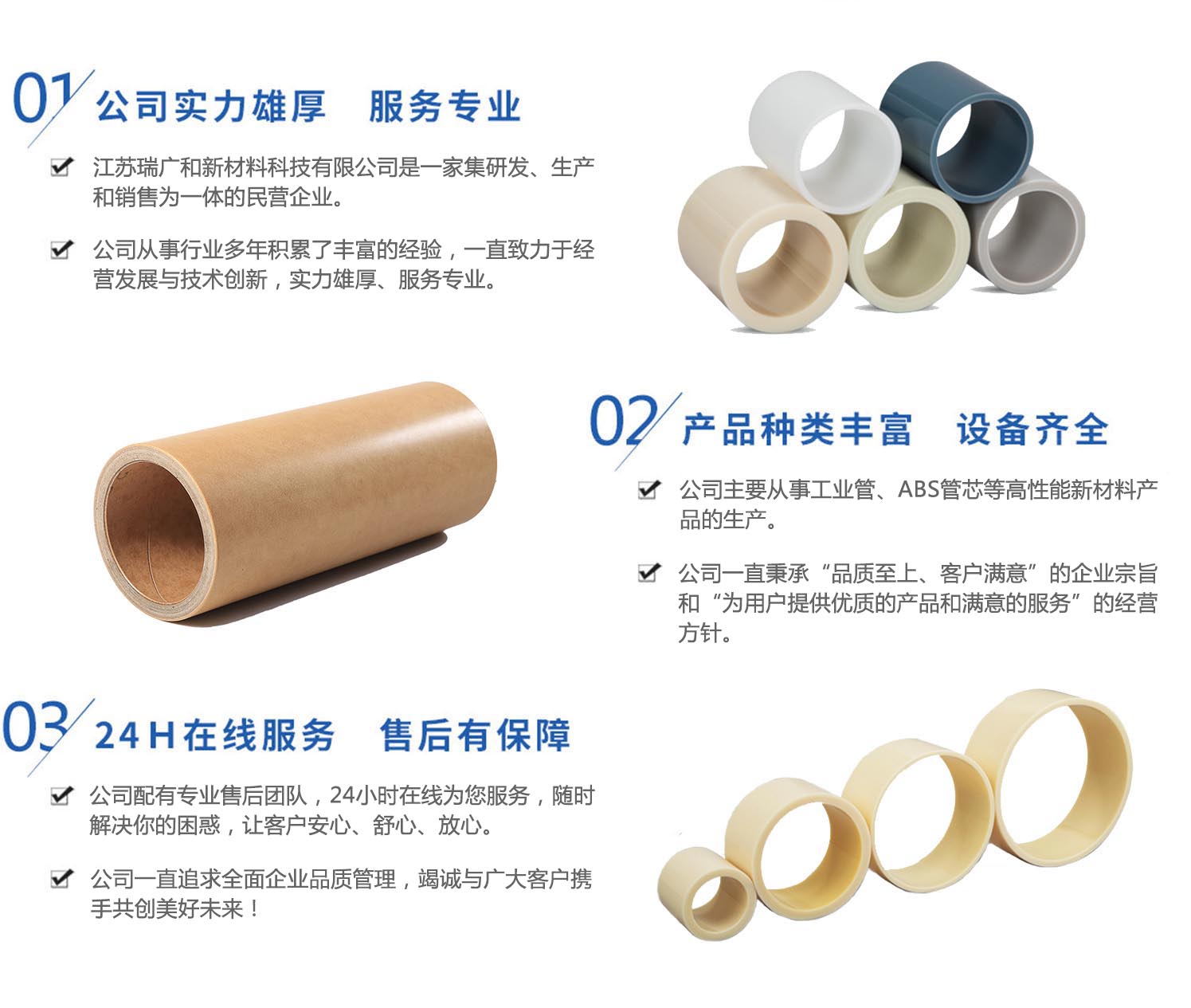 江苏瑞广和新材料科技有限公司